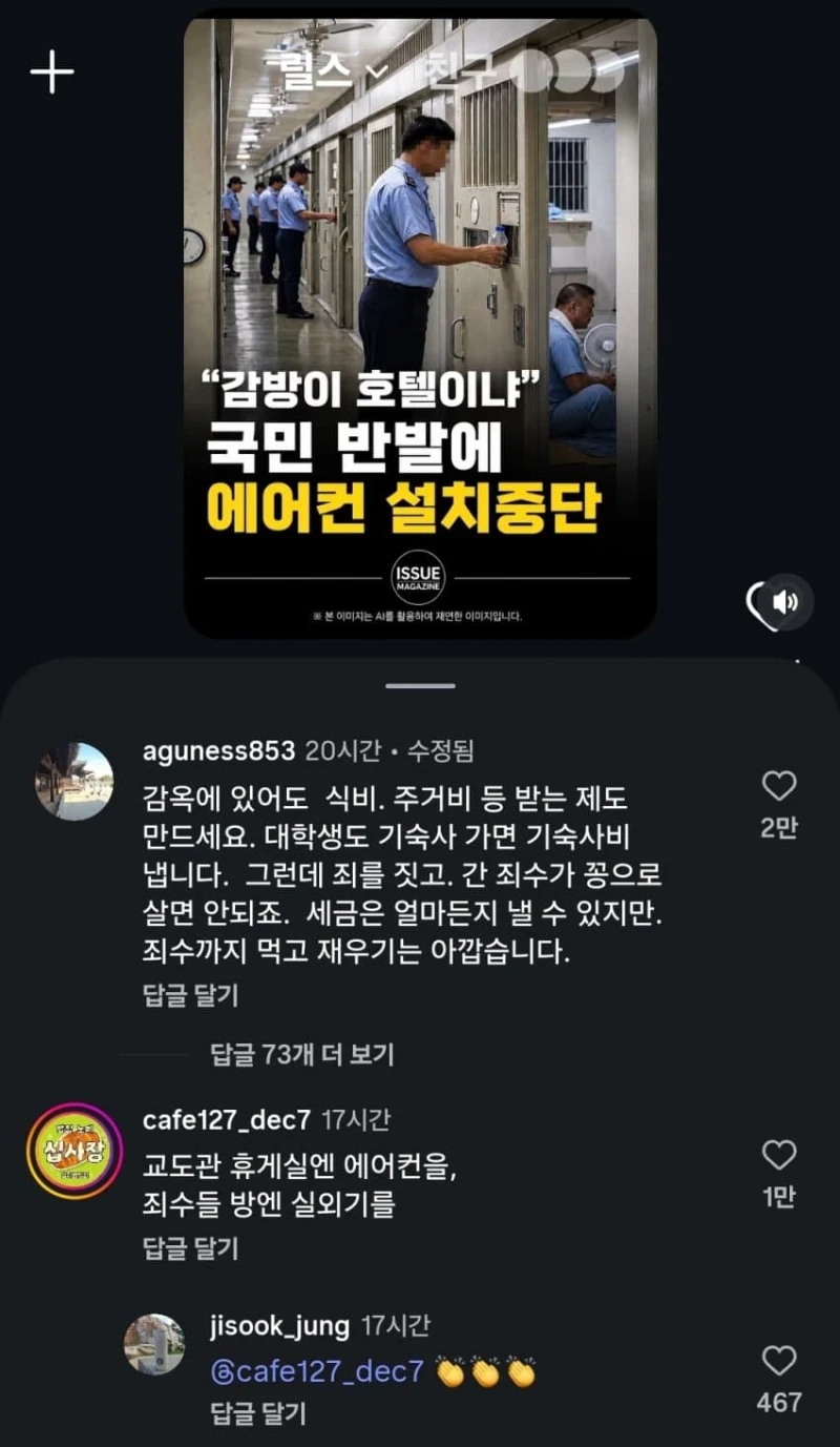 교도소 폭염 속 에어컨 논란-2