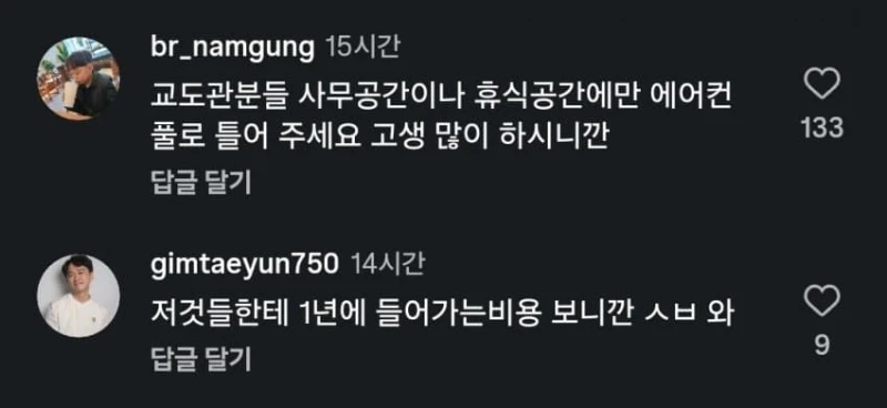 교도소 폭염 속 에어컨 논란-5