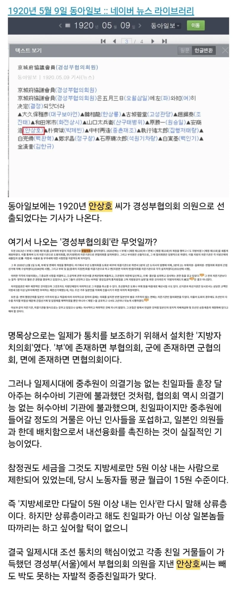 ' 나라 팔아먹고 일군 업적' ' 안양시 대지주였다'-11