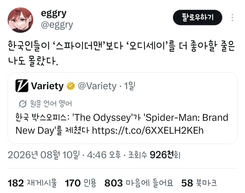 한국인들이 '스파이더맨'보다 '오디세이'를 더 좋아할 줄은 나도 몰랐다.