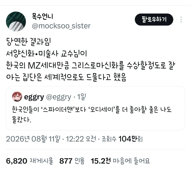 한국인들이 '스파이더맨'보다 '오디세이'를 더 좋아할 줄은 나도 몰랐다.-2