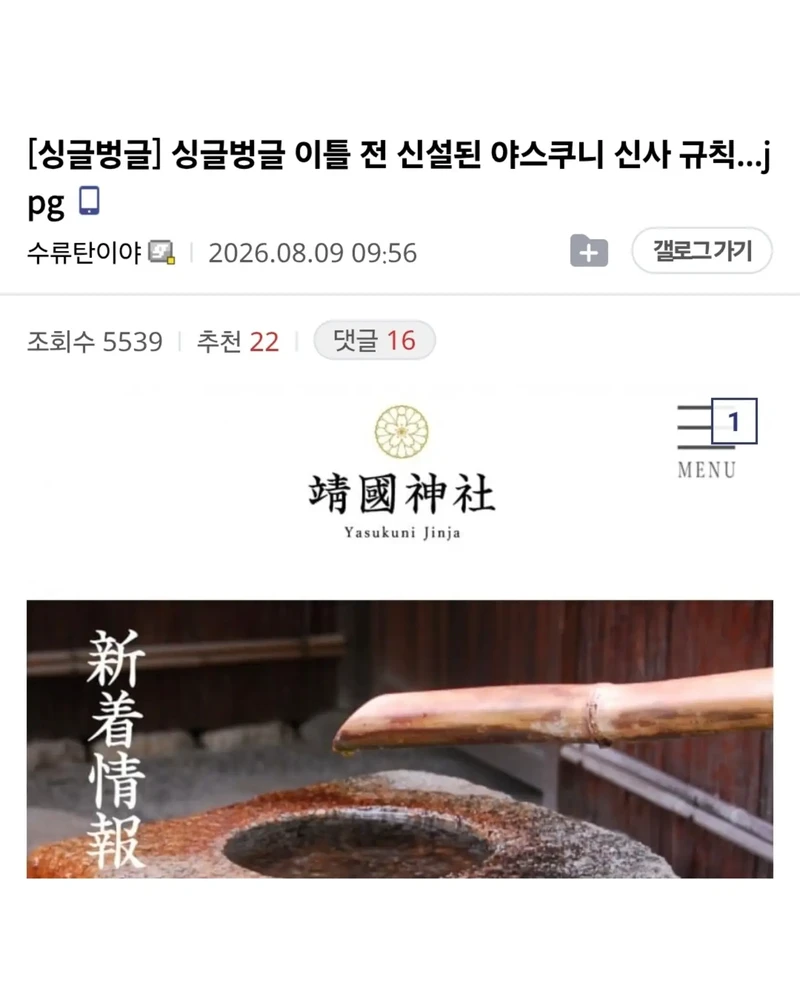 이틀 전 신설된 야스쿠니 신사 규칙