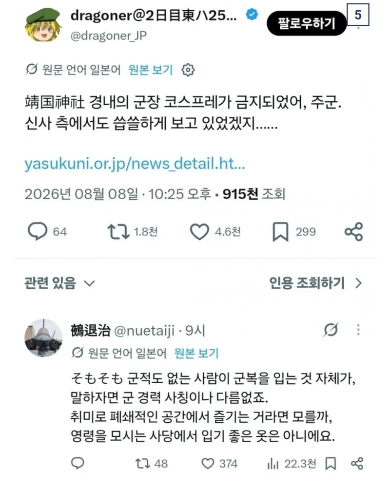 이틀 전 신설된 야스쿠니 신사 규칙-5