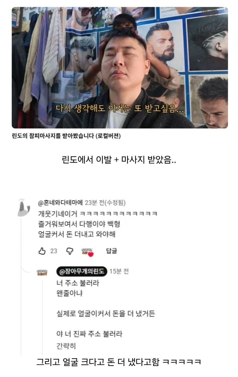 린도 체험중인 장아무개 근황