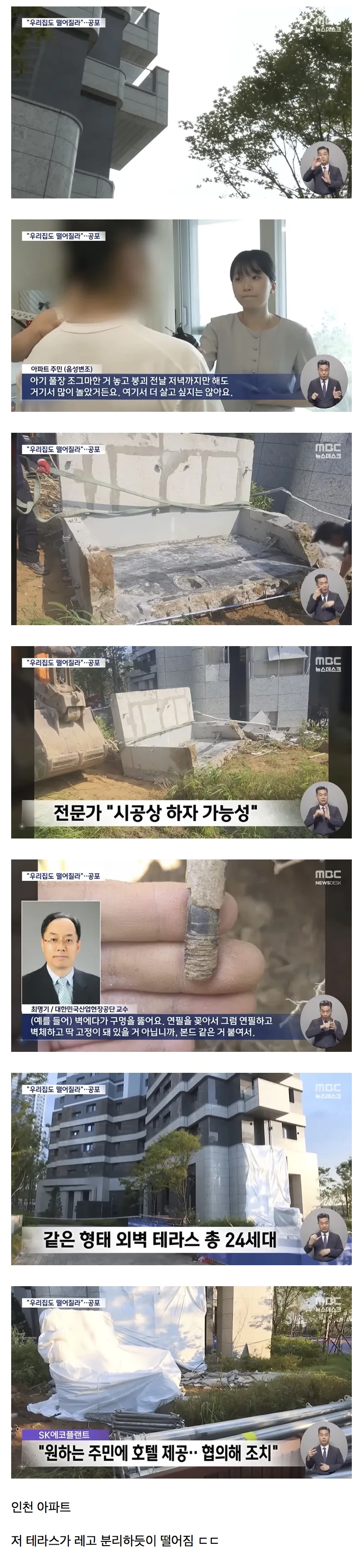 테라스가 통째로 떨어진 순살 테라스 아파트