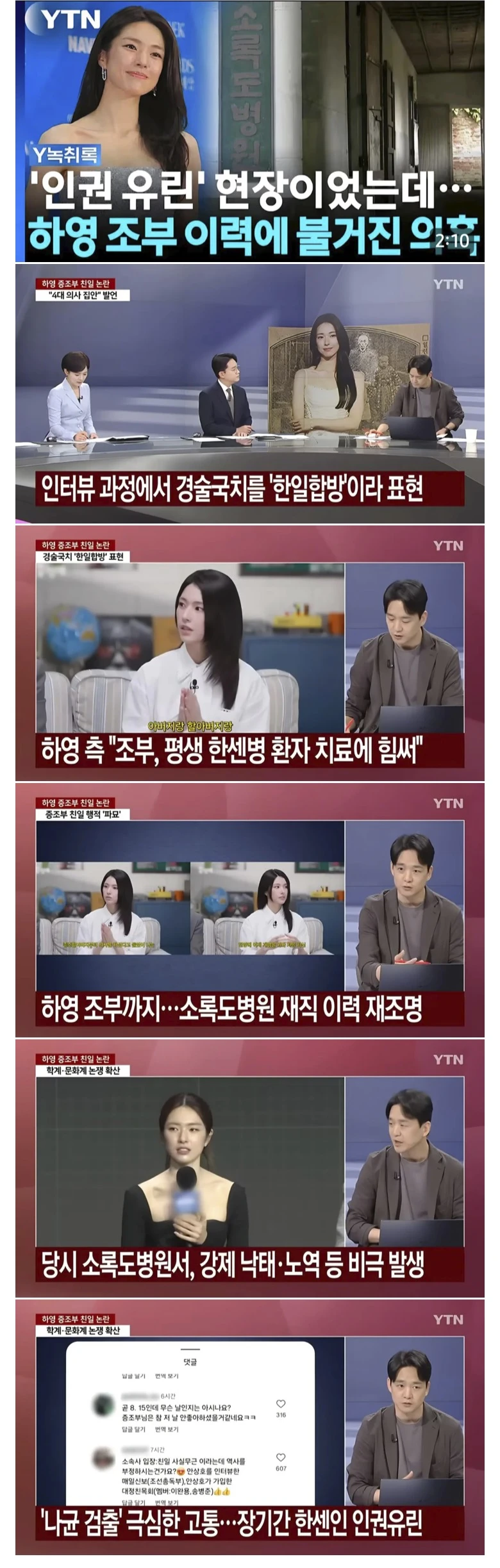 하필 그 시기에 소록도에서? 하영 조부 둘러싼 추가 검증 파장