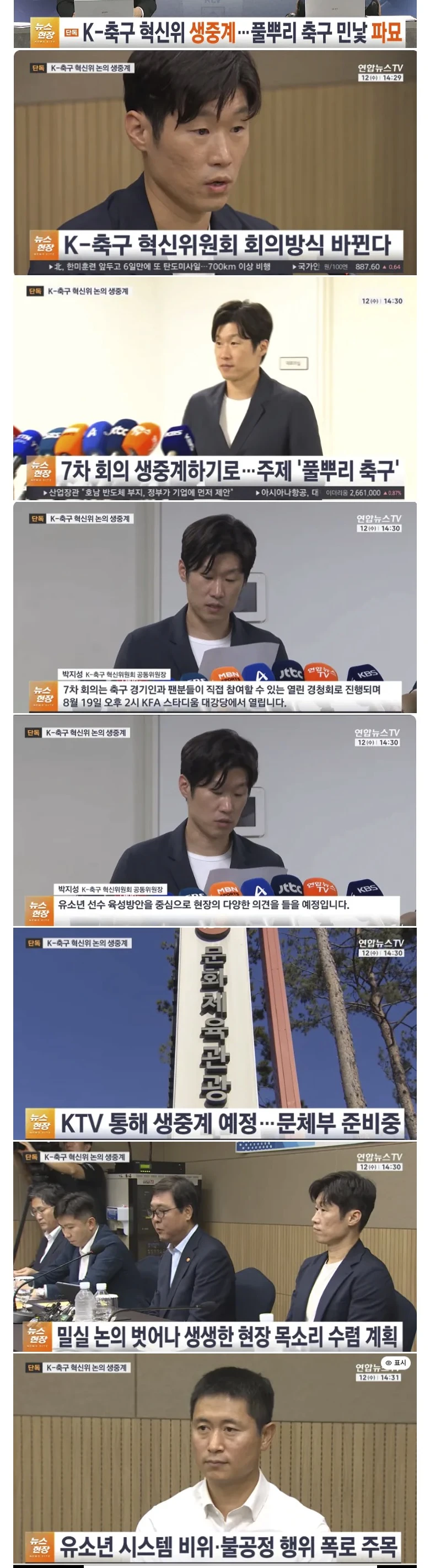 K-축구 혁신위 생중계 전환…풀뿌리 축구 민낯 '파묘'