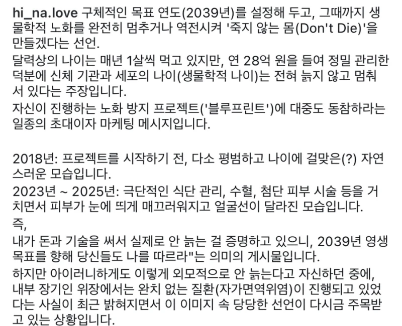 연 28억 들여 10대 아들 피 수혈받아 노화 방지했던 40대 브라이언 존슨-3