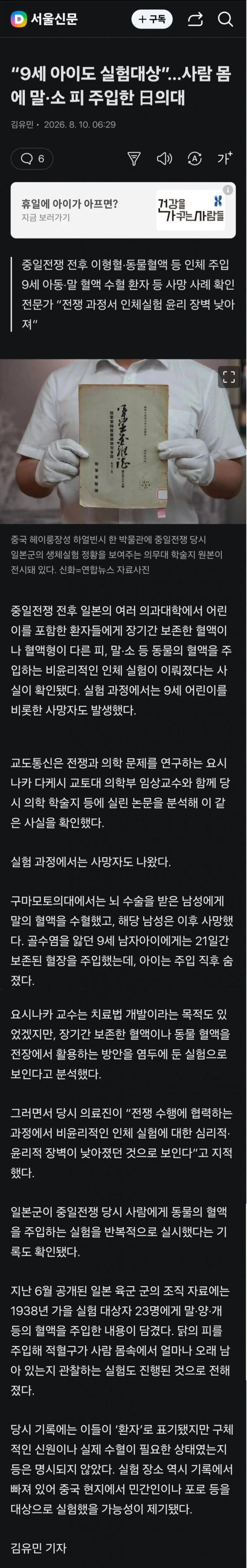 과거 일본군의 만행