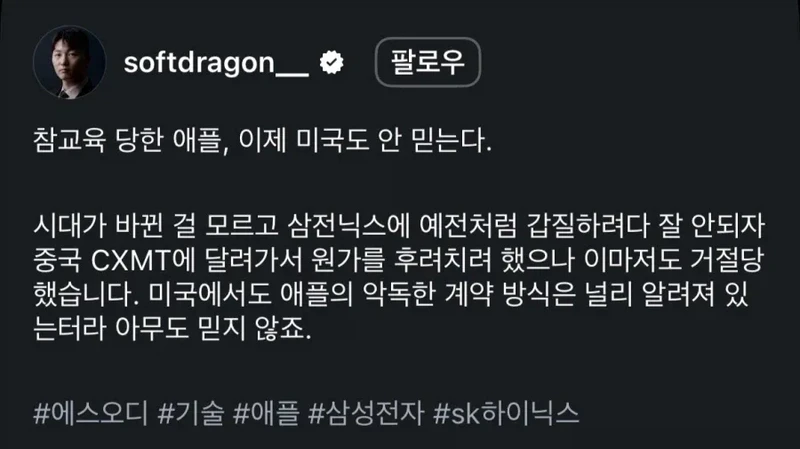 창신쓰겠다고 로비하다 경고 메시지 받은 애플-20