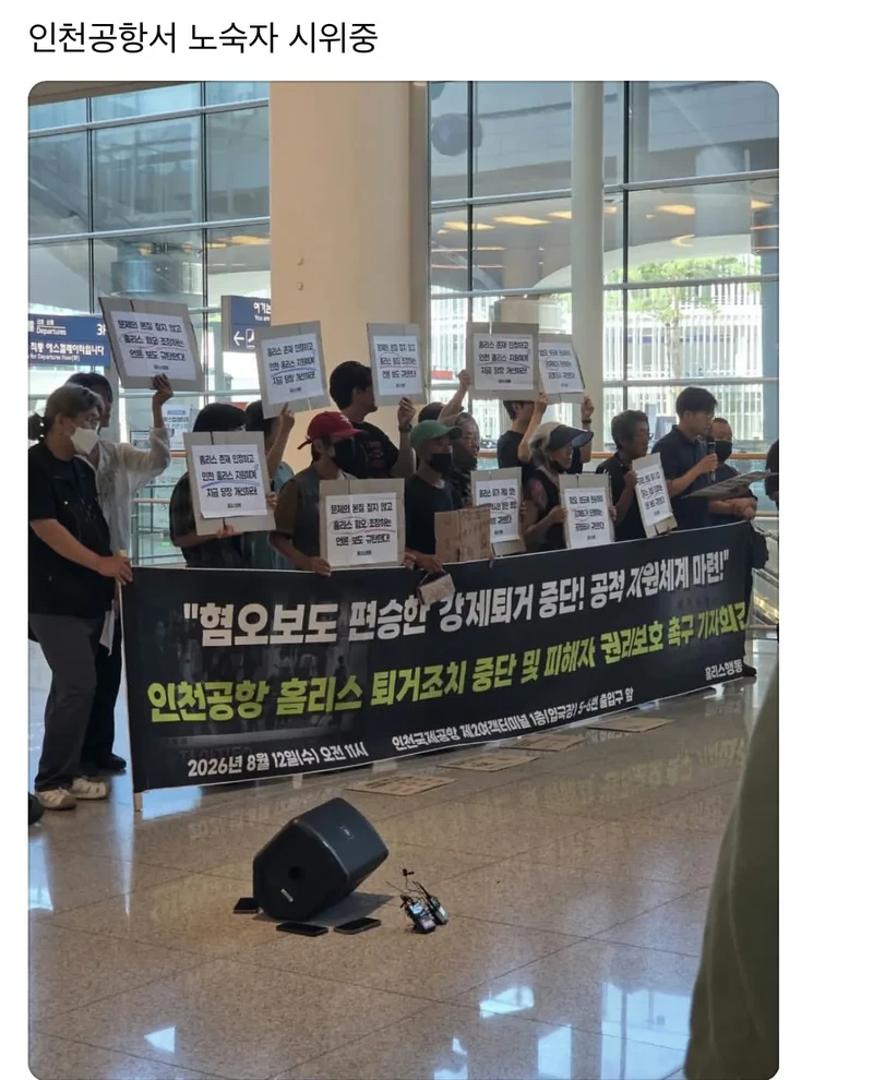 인천공항 노숙자 시위
