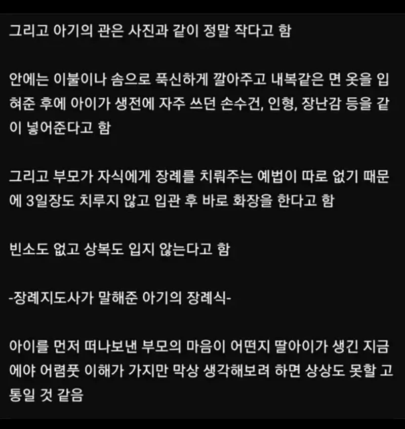 예법이 따로 없다는 아기장례식-2