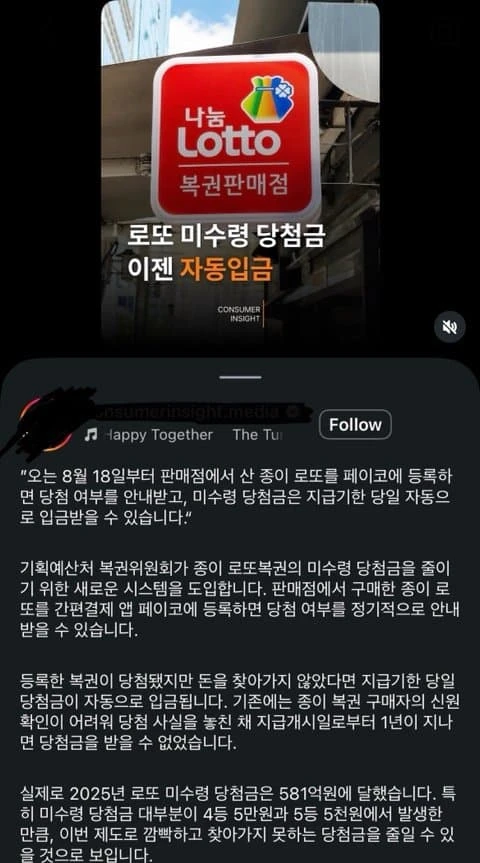 로또 8월18일부터 자동지급 시스템 개편-2