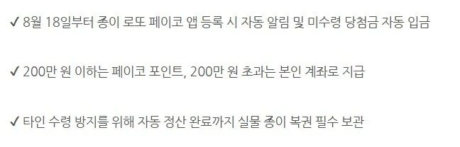 로또 8월18일부터 자동지급 시스템 개편-5