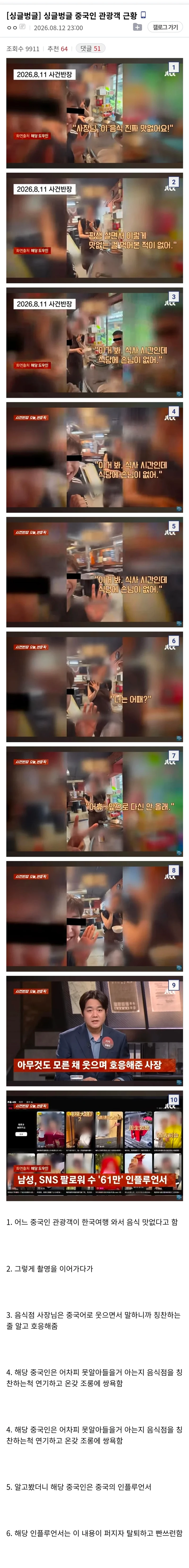 싱글벙글 중국인 관광객 근황