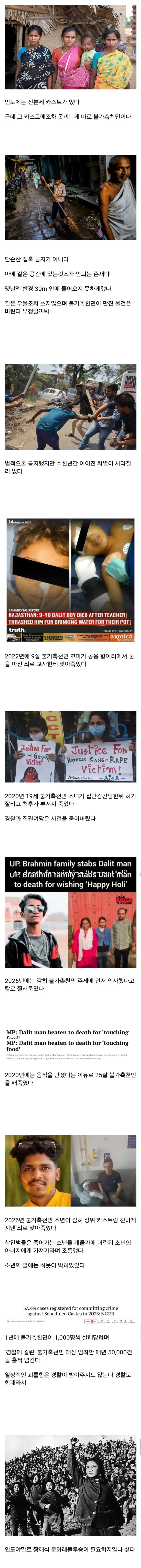 인도에서 불가촉천민이 받는 취급