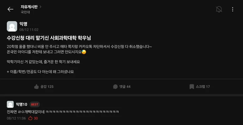 국민대 대리수강신청 대참사