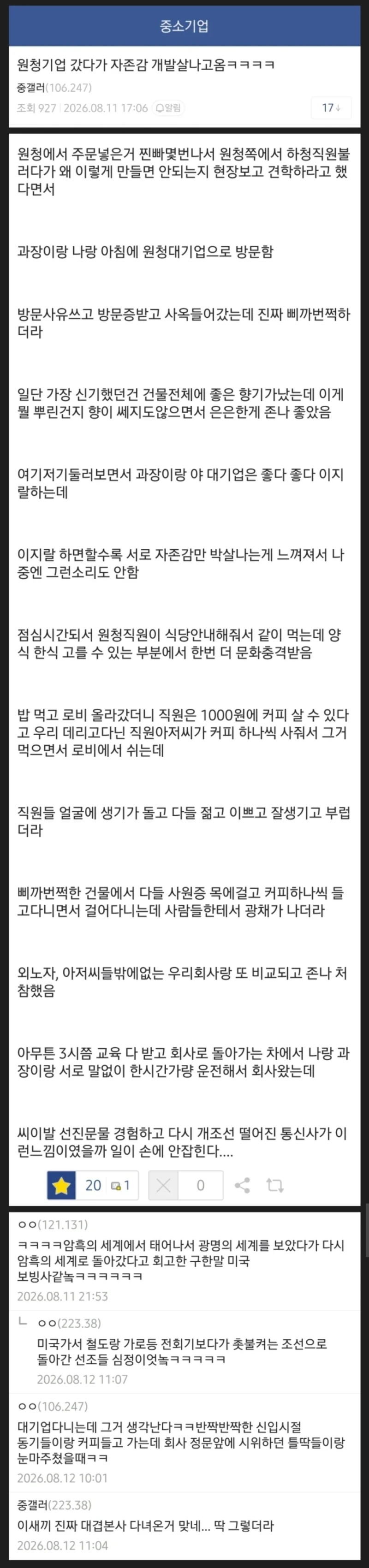 대기업 갔다와서 자존심 박살났다는 디시인