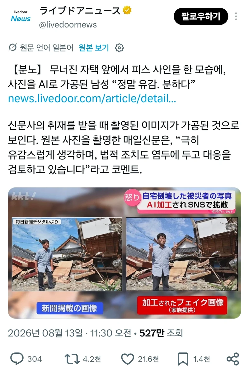 오늘자 일본에서 난리난 뉴스