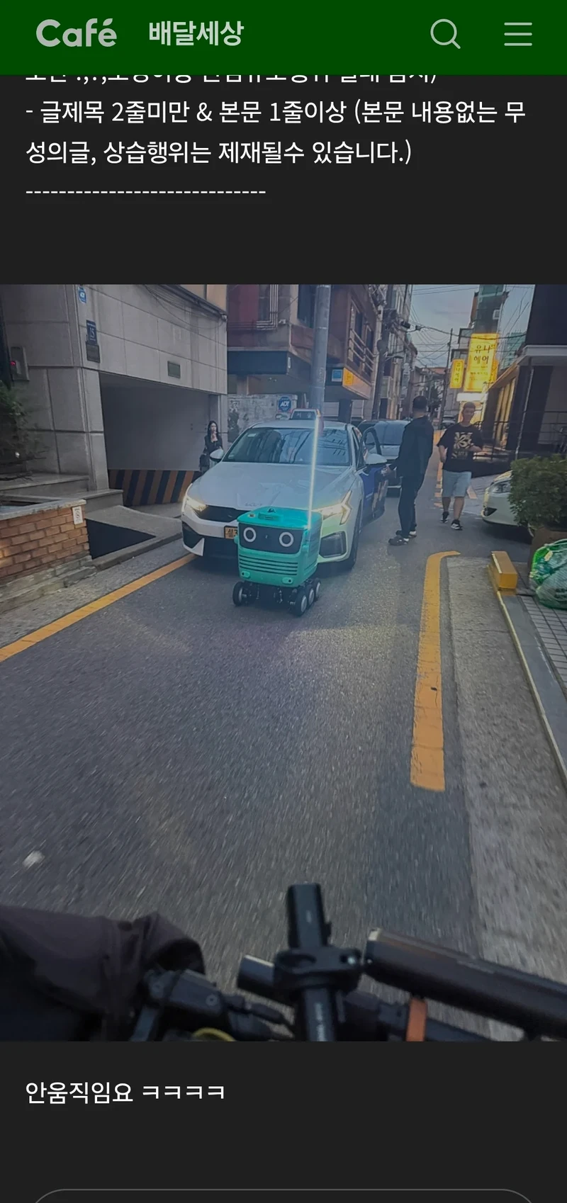 실시간 길막중인 딸배