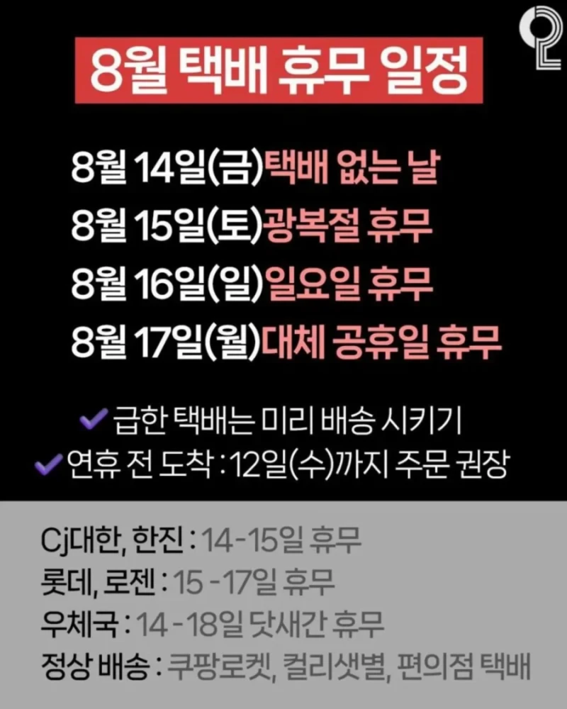 내일부터 4일동안 택배 중단-2