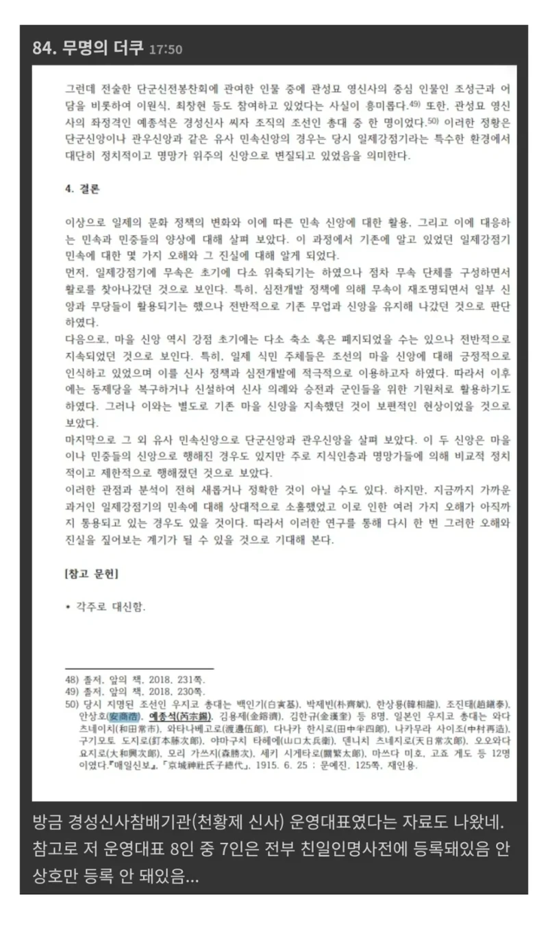 안상호 추가 파묘