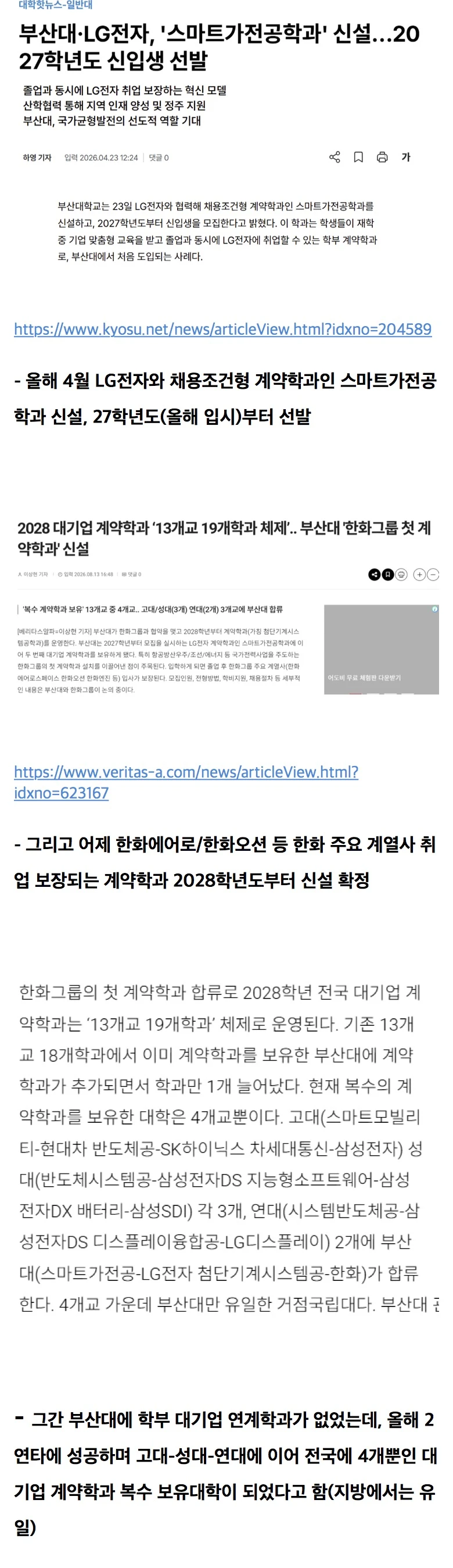 대기업 계약학과 2연타 성공했다는 부산대 근황