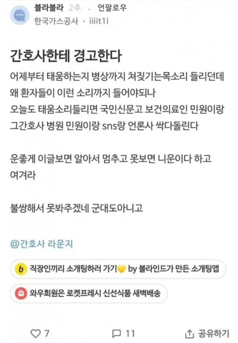 간호사 태움 신고한 환자