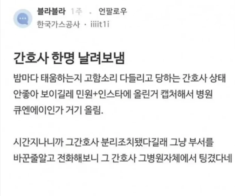 간호사 태움 신고한 환자-2