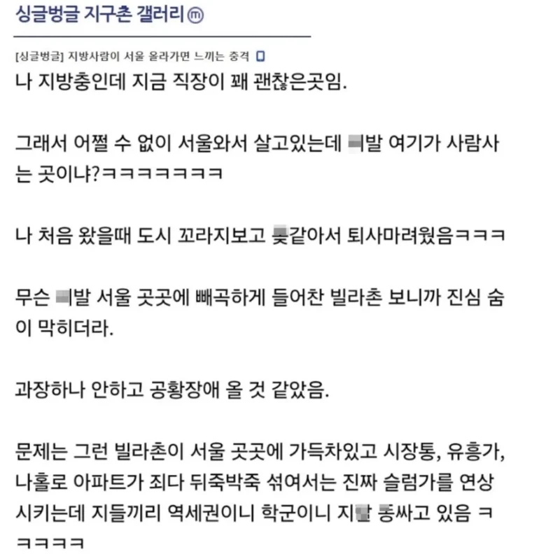 지방 사람이 서울 올라가면 느끼는 충격-2