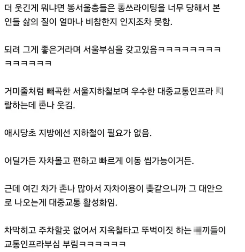 지방 사람이 서울 올라가면 느끼는 충격-3