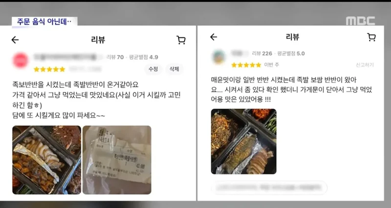 주문 음식 아닌데...