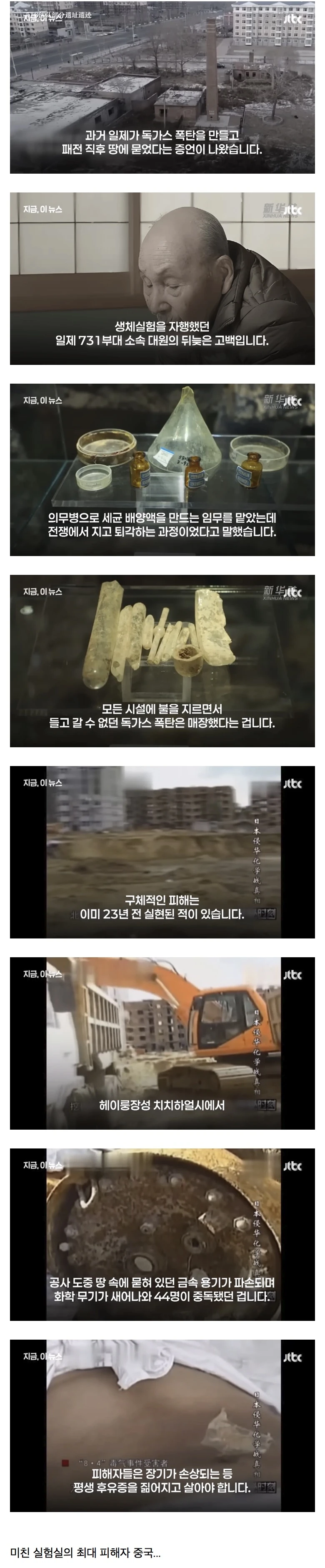 패전 직전 독가스를 통째로 묻었다는 731부대 새로운 증언