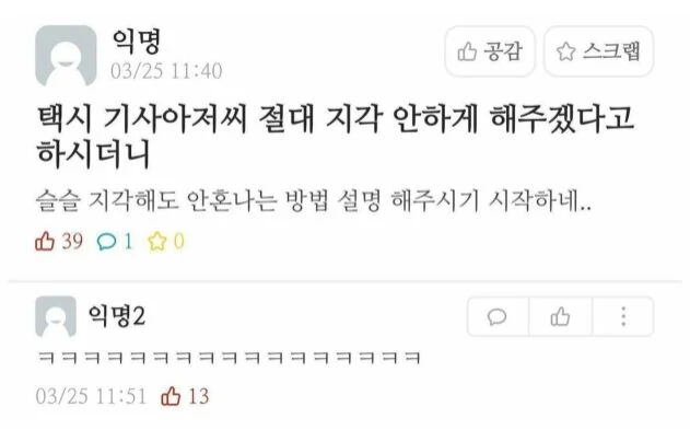 지각 안하게 해주겠다는 택시 기사.jpg