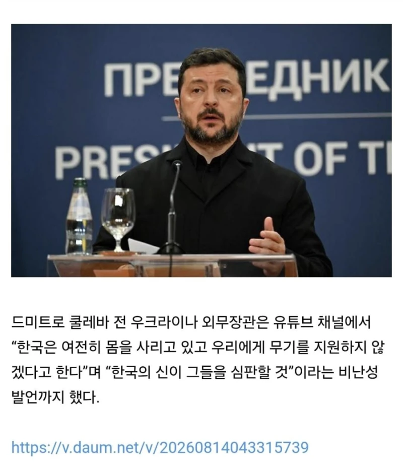 우크라이나 "한국, 무기 지원 안 하면 神이 심판할 것"