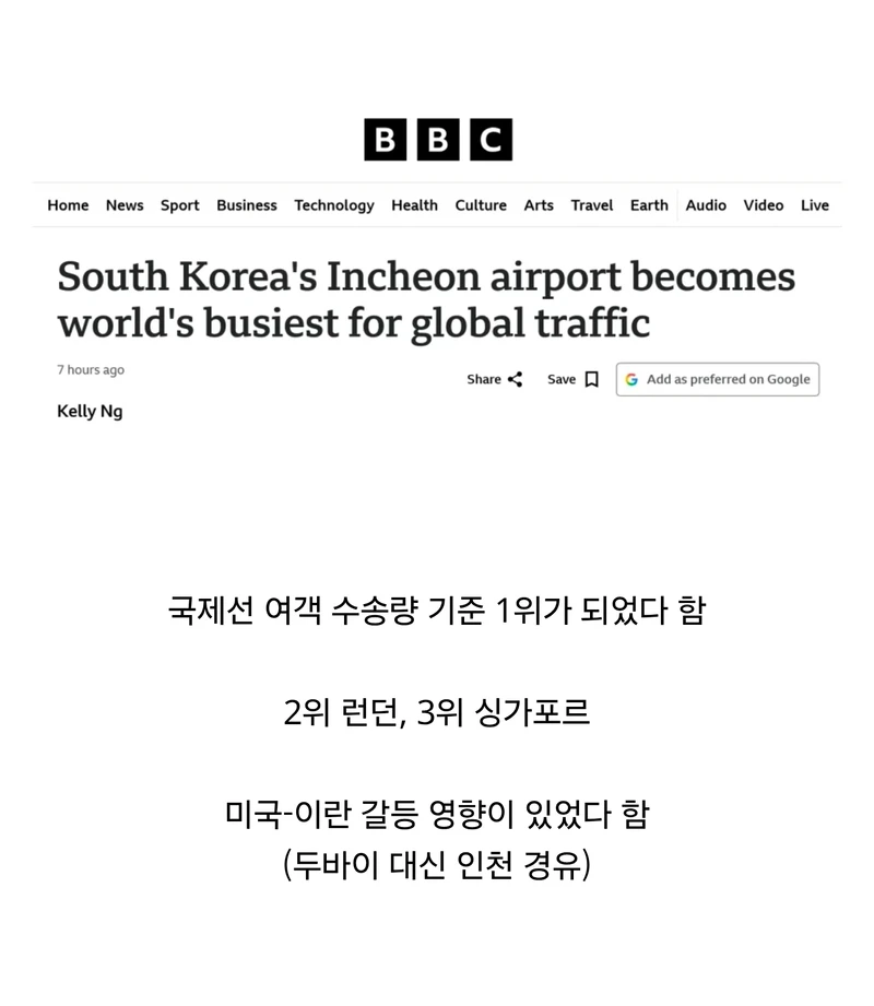 인천공항이 전세계 1위
