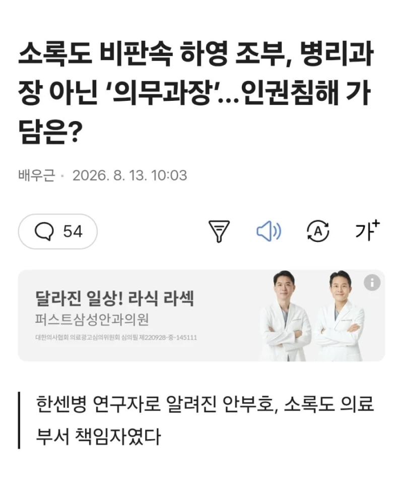 하영 조부, "소록도 의료부서 책임자"였다