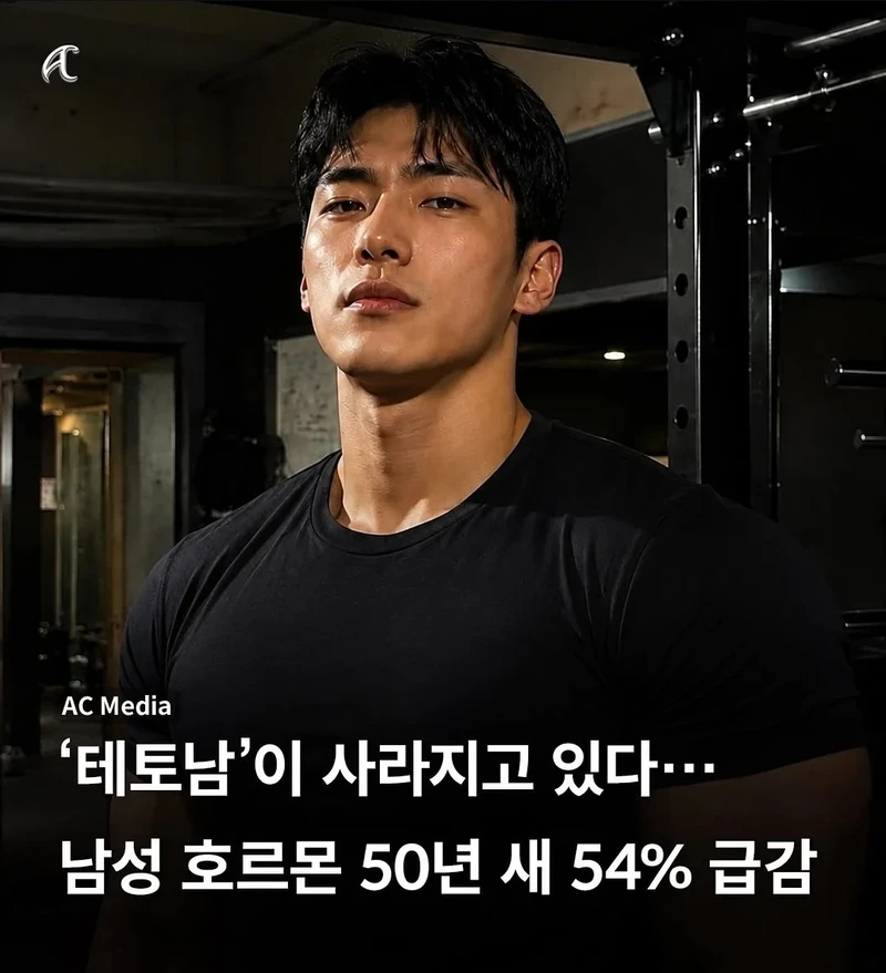 테토남이 사라지고 있다