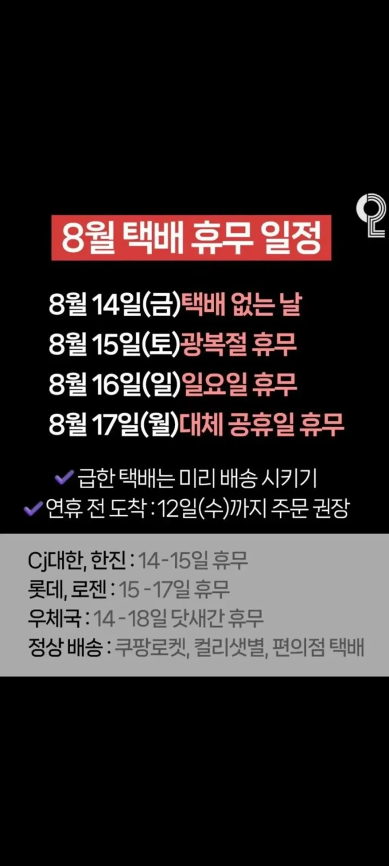 전국 택배 배송 큰일났네요