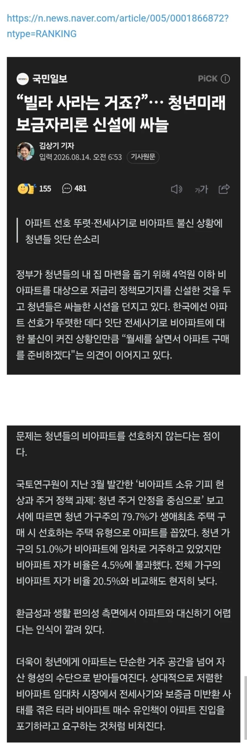 국토부 '비아파트' 대출 신설... 여론 싸늘