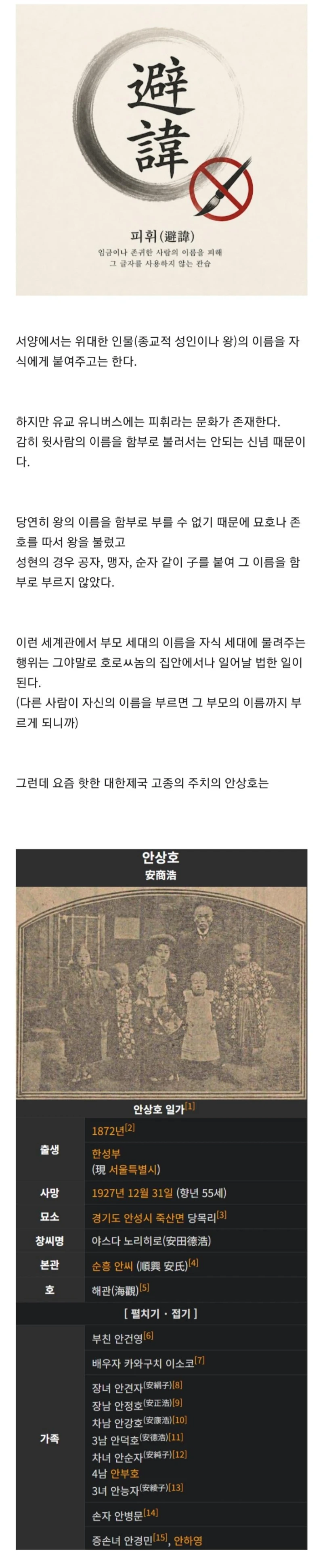 안상호가 '내선일체'의 좋은 모범이라는 이유