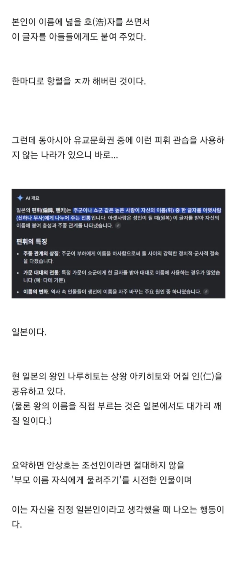 안상호가 '내선일체'의 좋은 모범이라는 이유-2