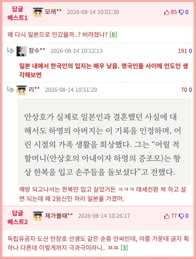 안상호가 '내선일체'의 좋은 모범이라는 이유-3
