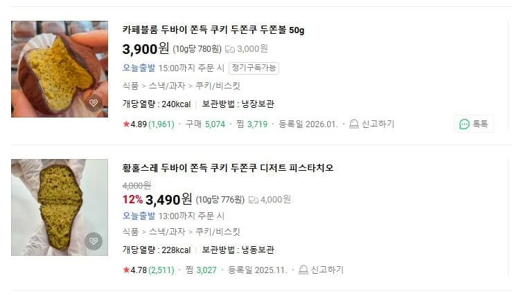 두쫀쿠 가격 근황
