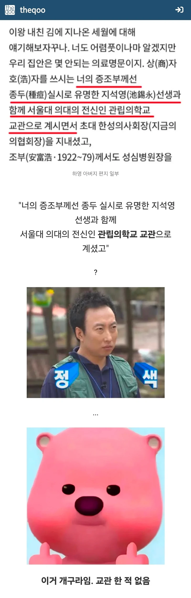 느그 조상 미화하자고 남의 업적까지 가로채냐