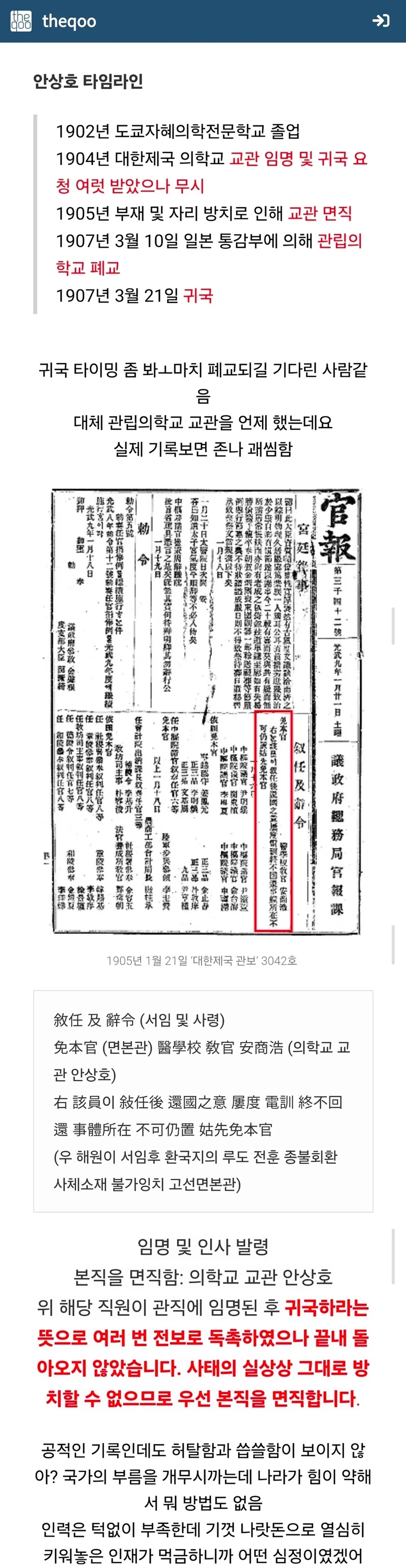 느그 조상 미화하자고 남의 업적까지 가로채냐-2