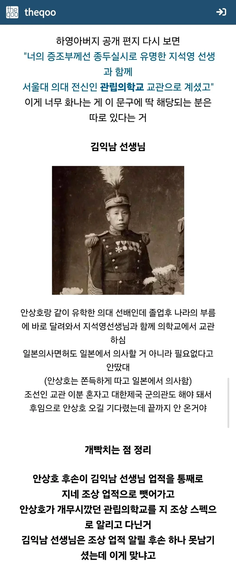 느그 조상 미화하자고 남의 업적까지 가로채냐-3