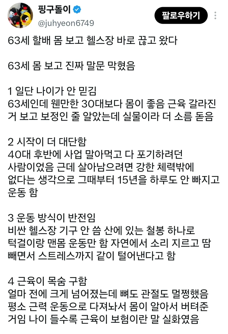 63세 할아버지 피지컬