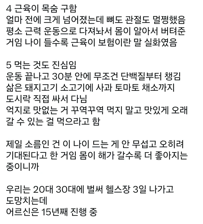 63세 할아버지 피지컬-2