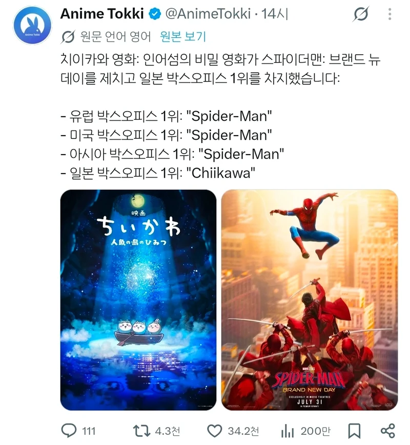 일본 박스오피스 1위